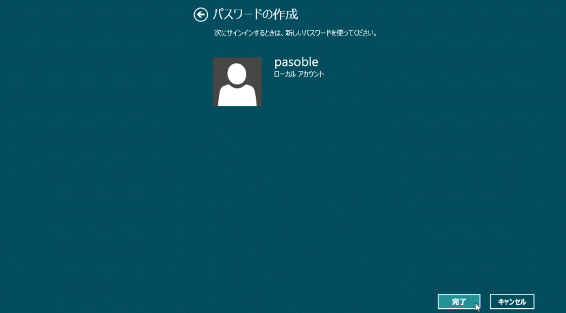 Windows8  パスワードの変更完了