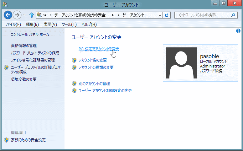 Windows8 PC設定でアカウント変更
