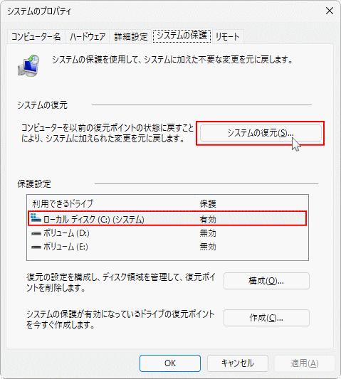 システムの復元をクリック