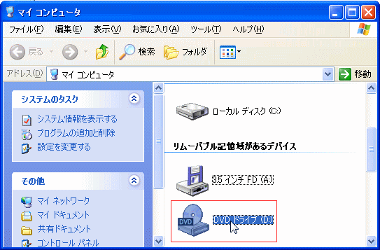 仮想マシーン CD/DVDドライブを開く（実行）