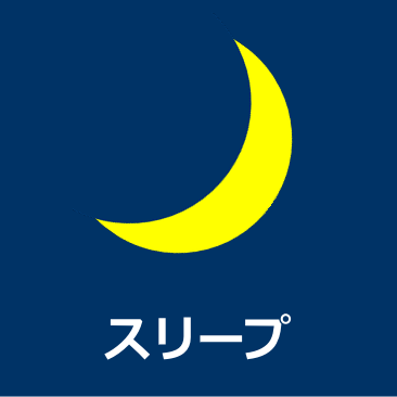 windows 11 スリーブの設定／問題解決